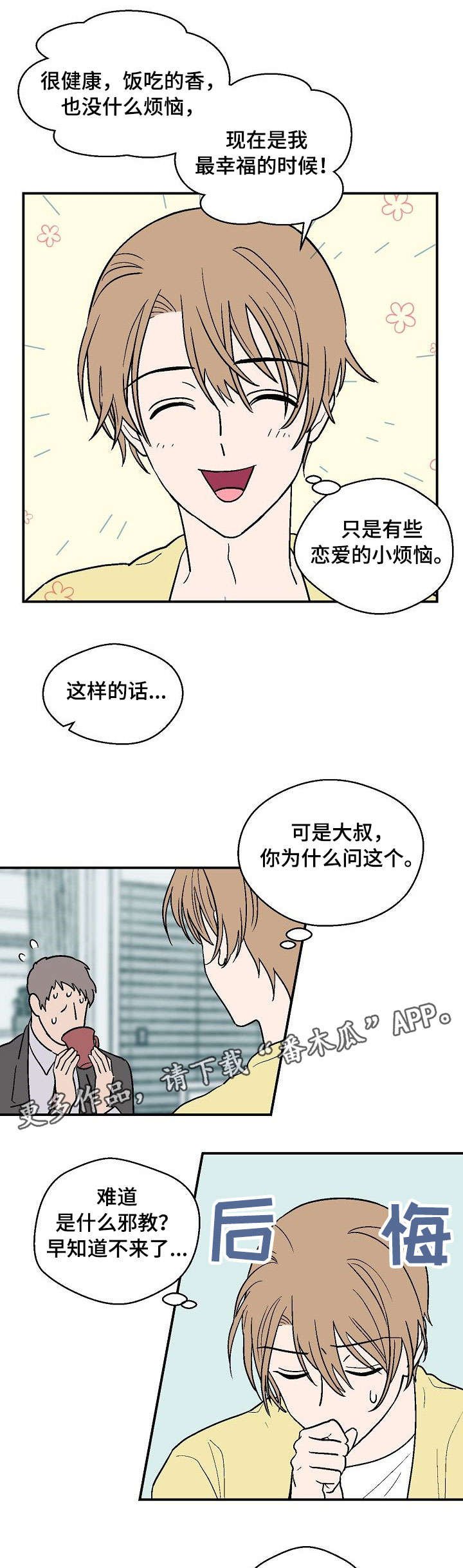 第25章：故意接近