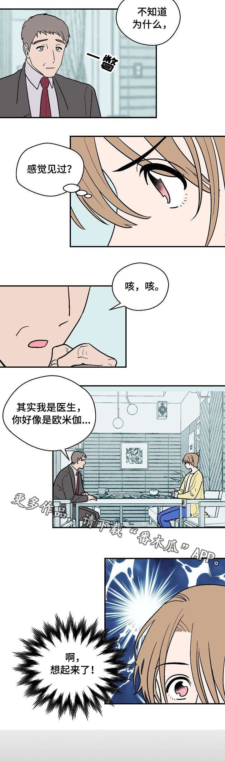 第25章：故意接近