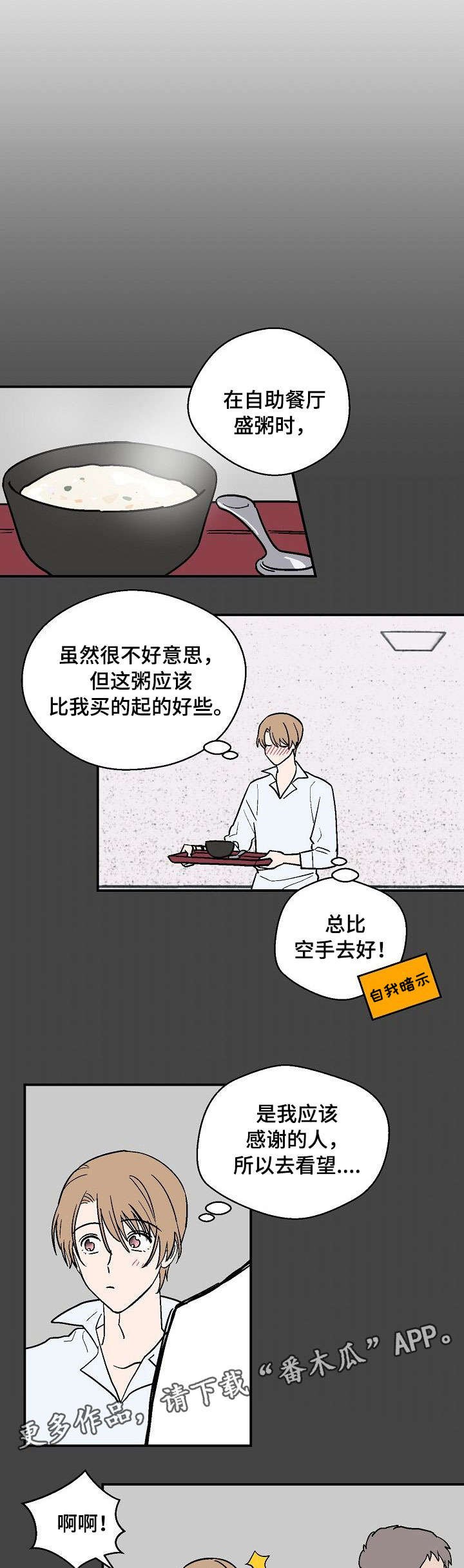 第25章：故意接近