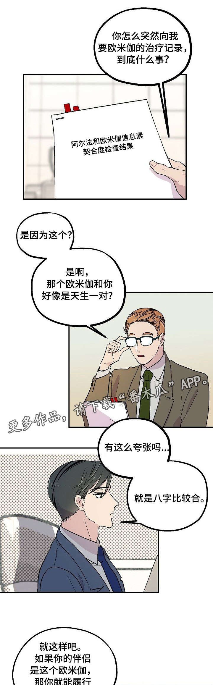 第3章：脾气