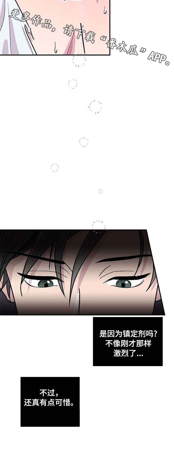 第3章：脾气