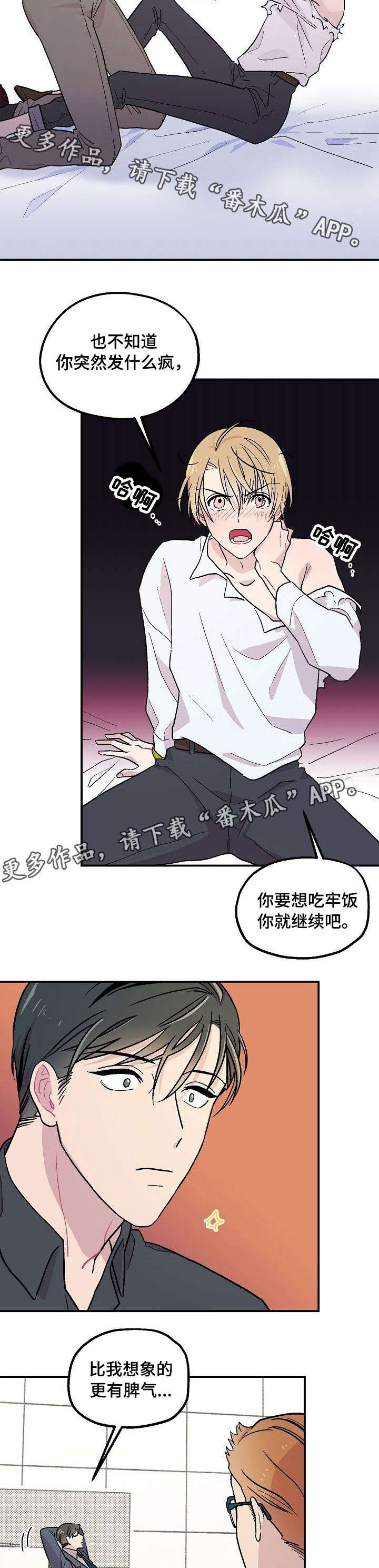 第3章：脾气
