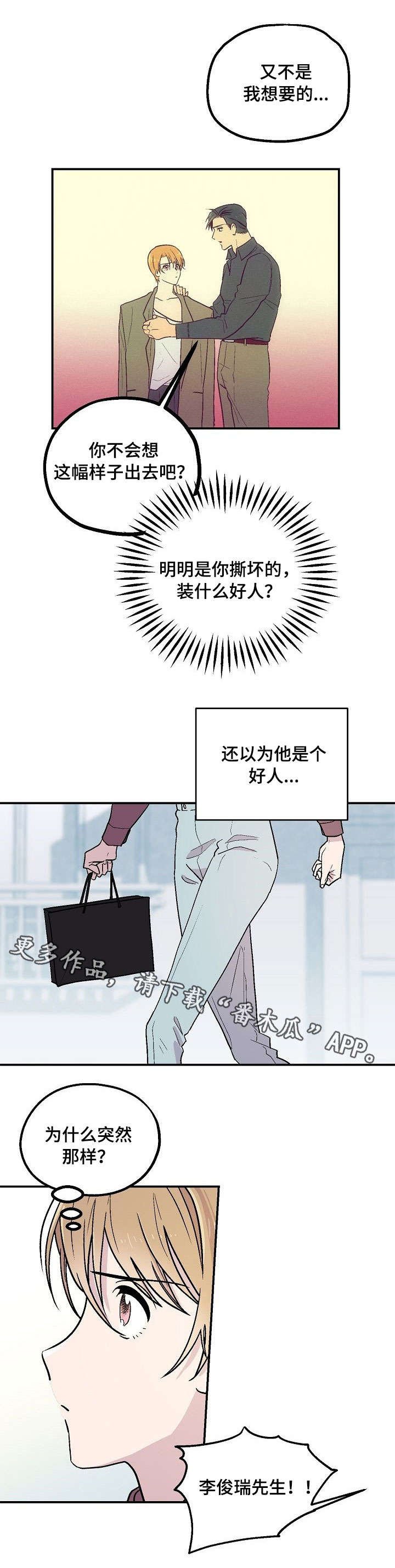 第3章：脾气