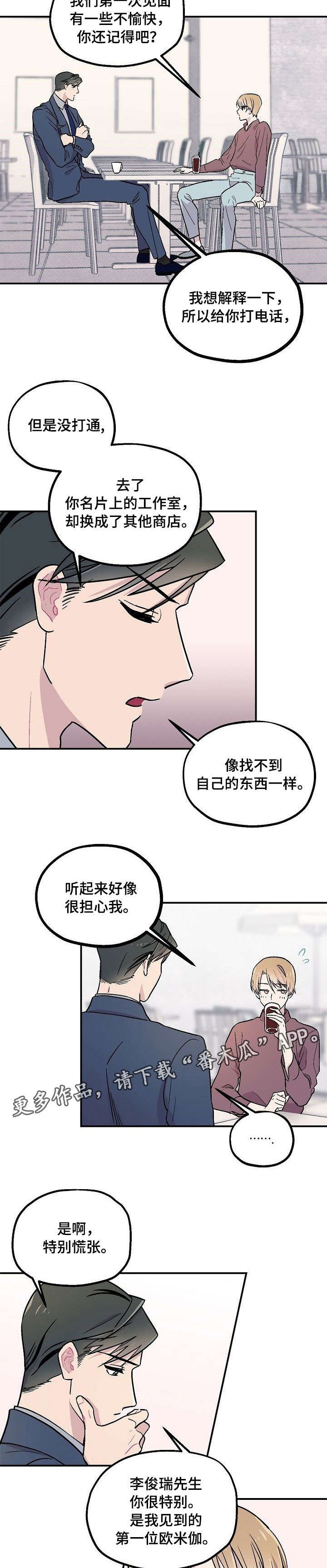 第4章：我也是