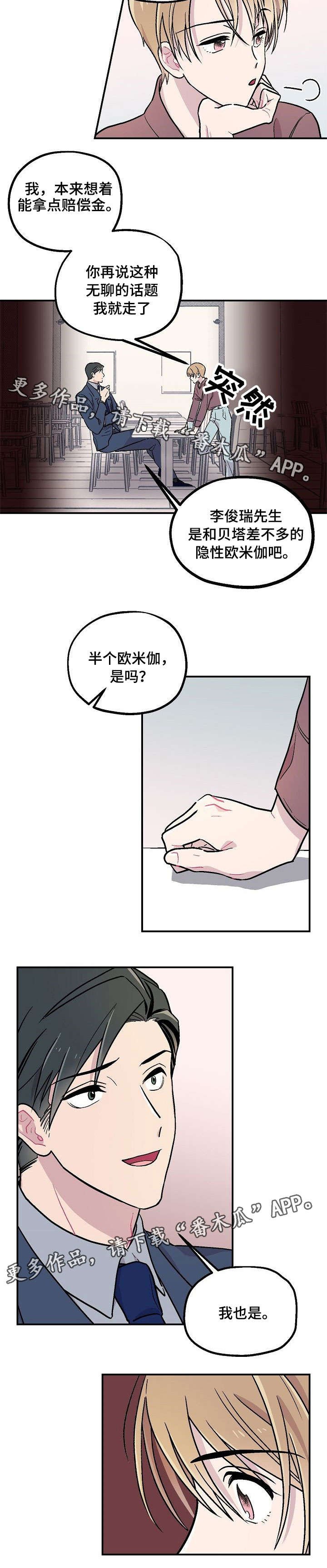 第4章：我也是