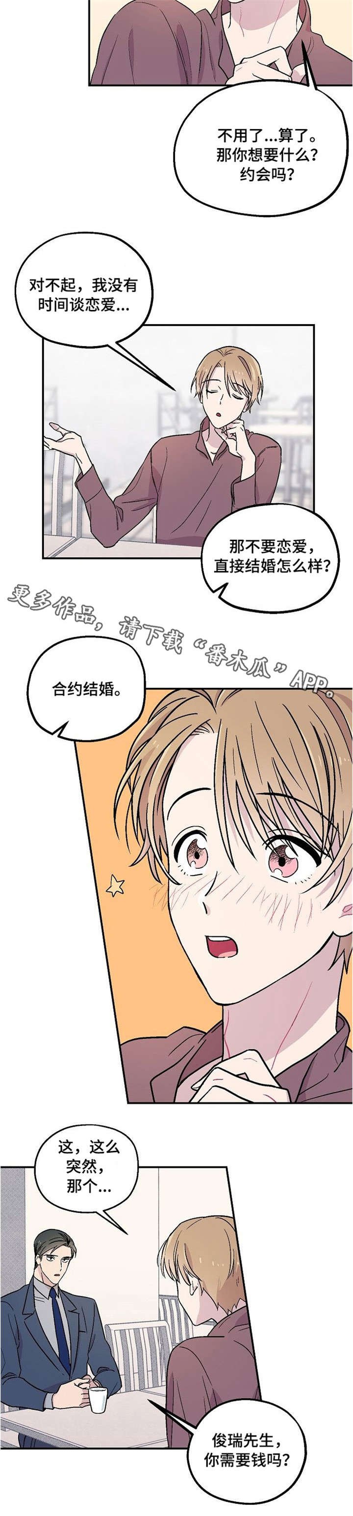 第4章：我也是