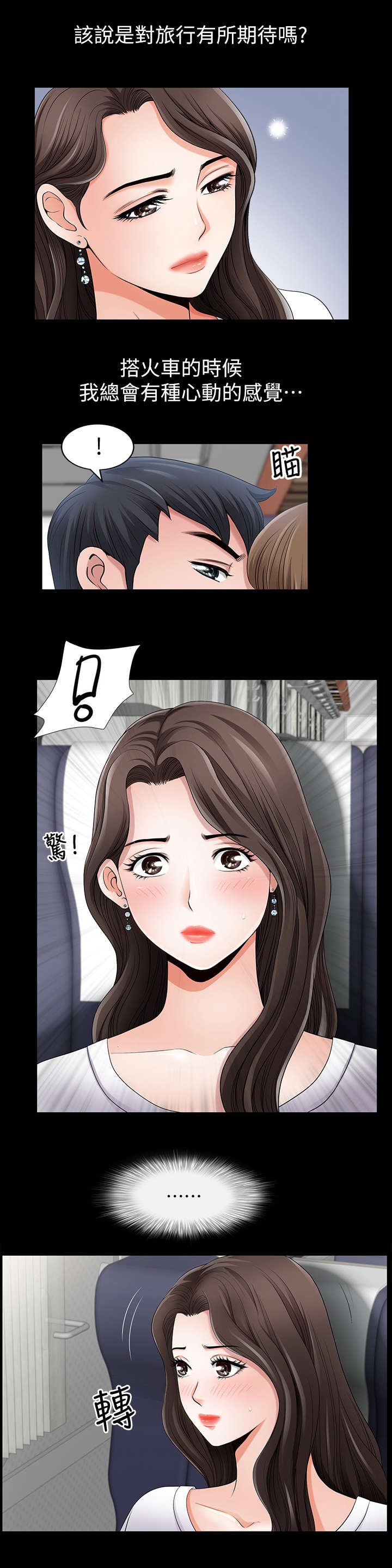 第1章：列车
