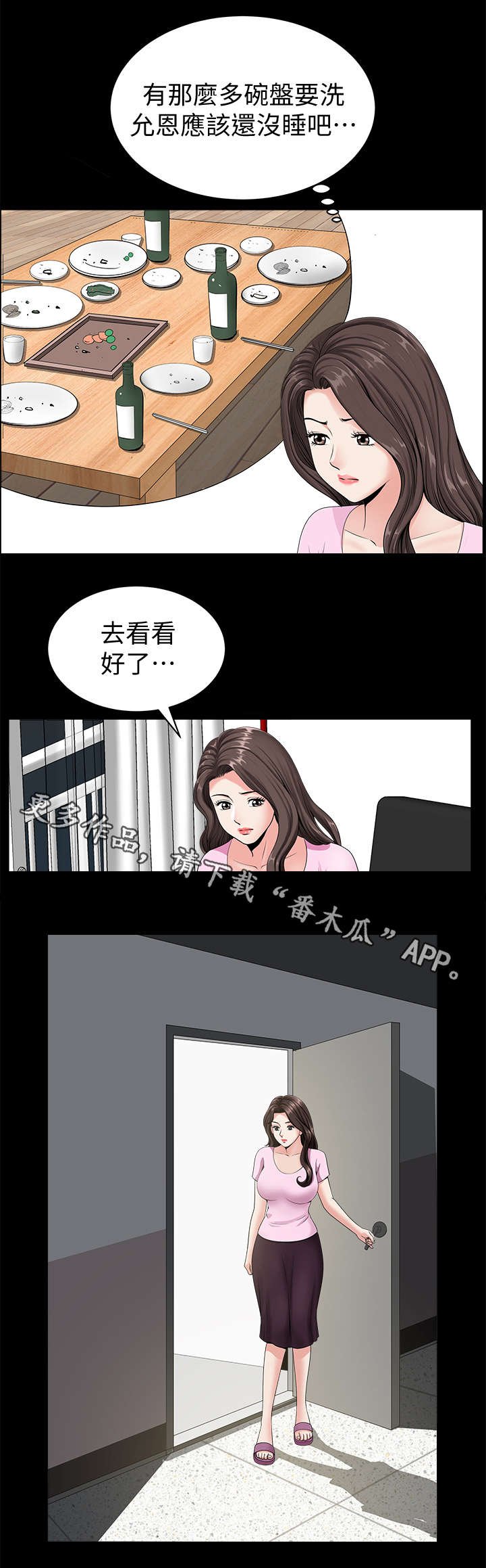 第10章：撞见