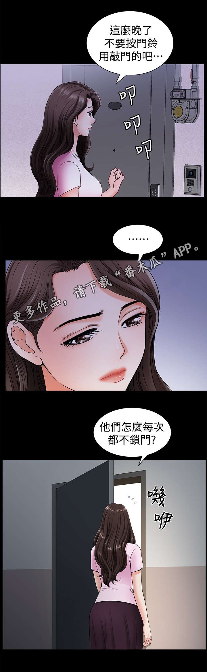 第10章：撞见
