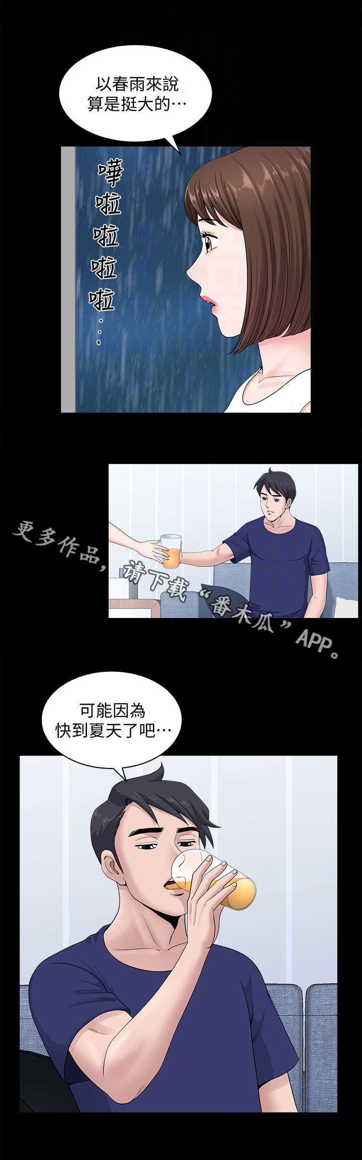 第15章：着急