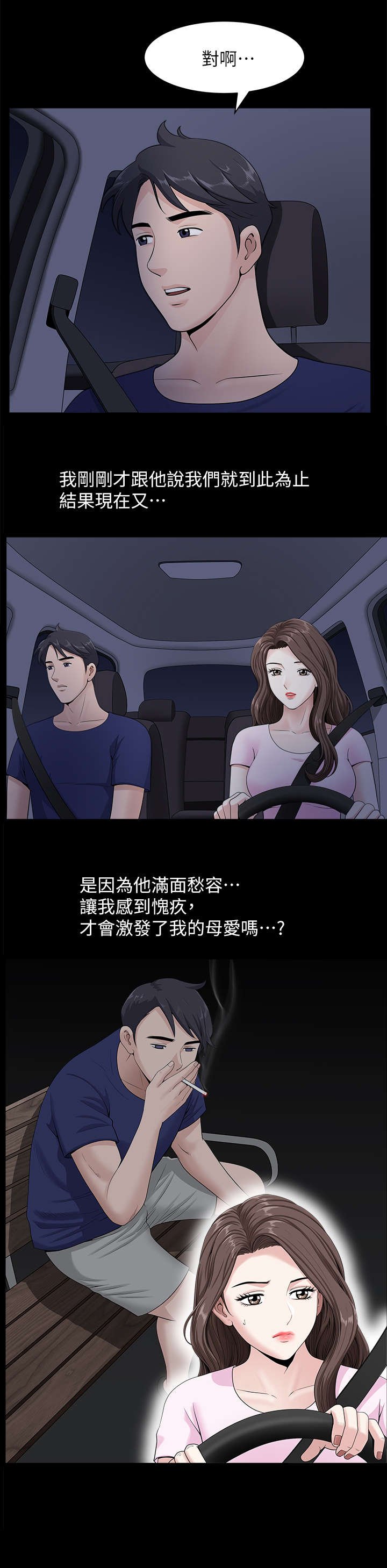 第22章：兜风
