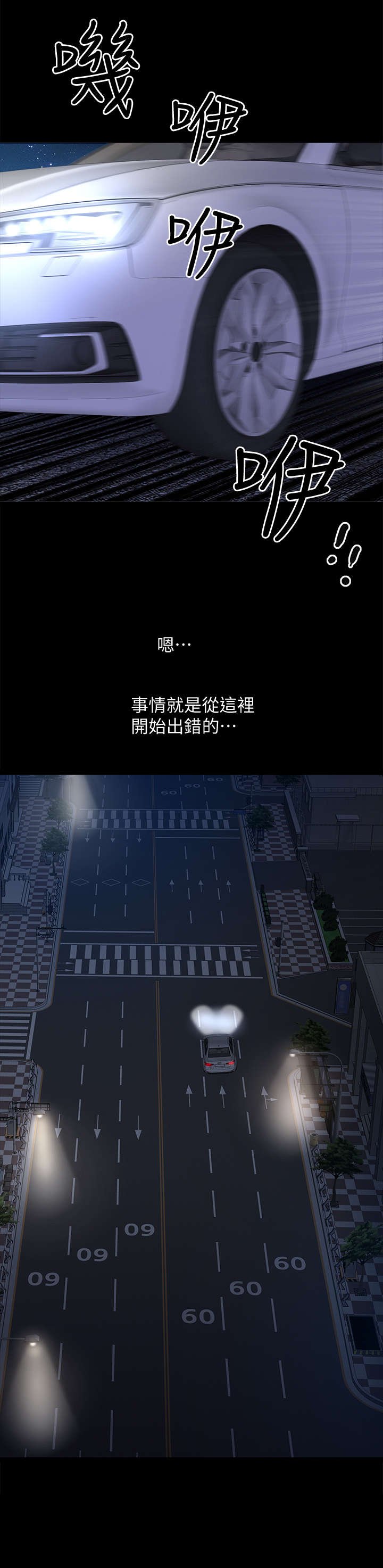 第22章：兜风