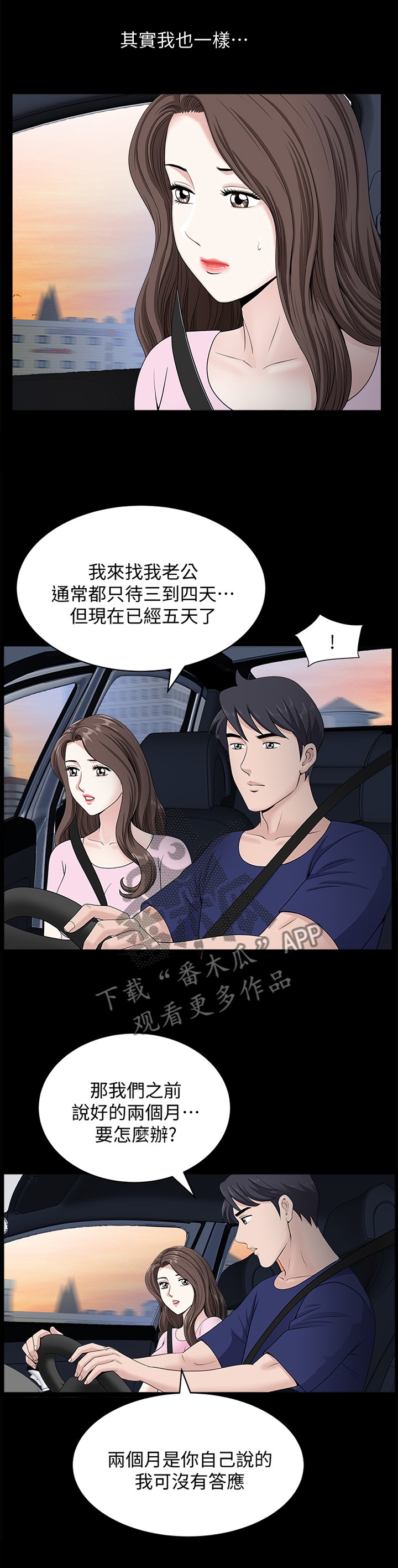 第31章：四人行