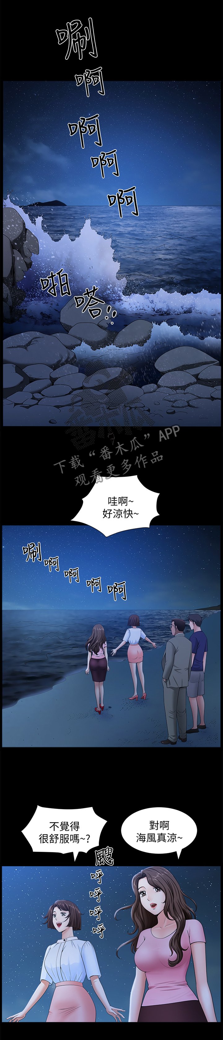 第33章：海边游乐