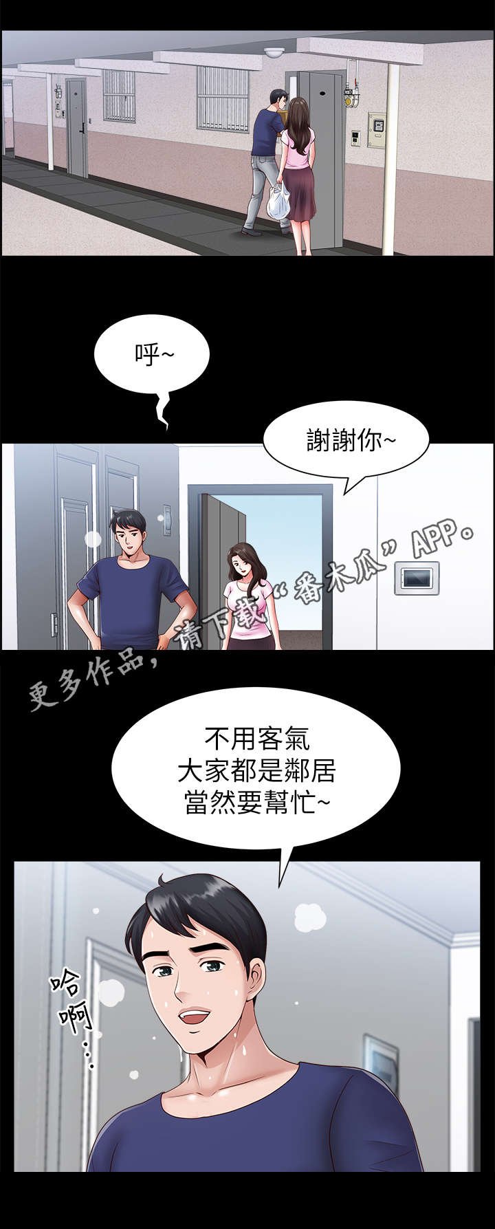 第4章：帮忙