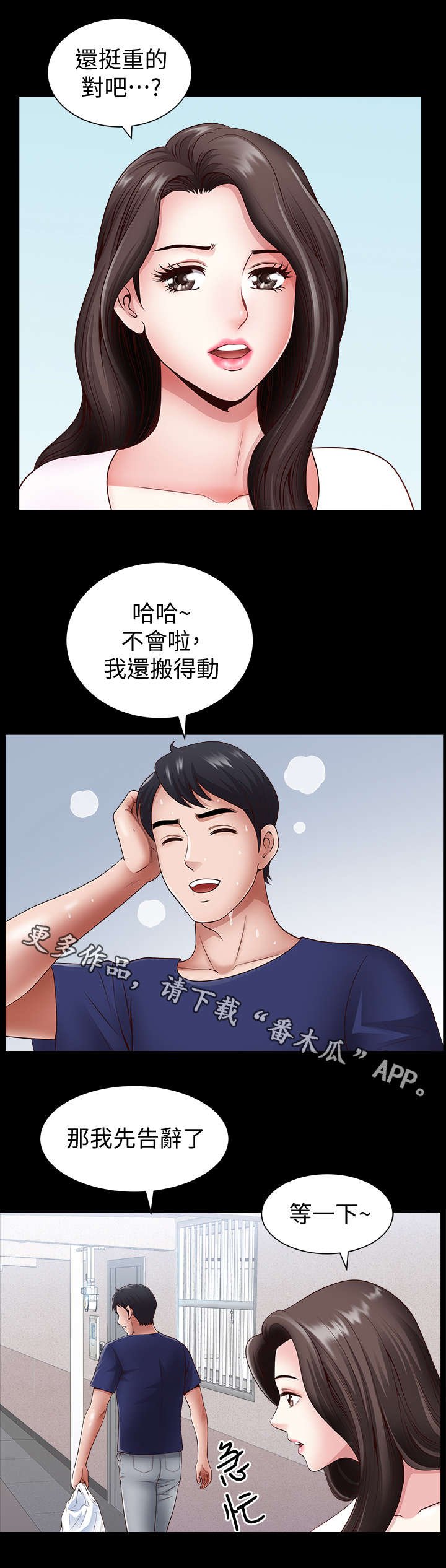 第4章：帮忙