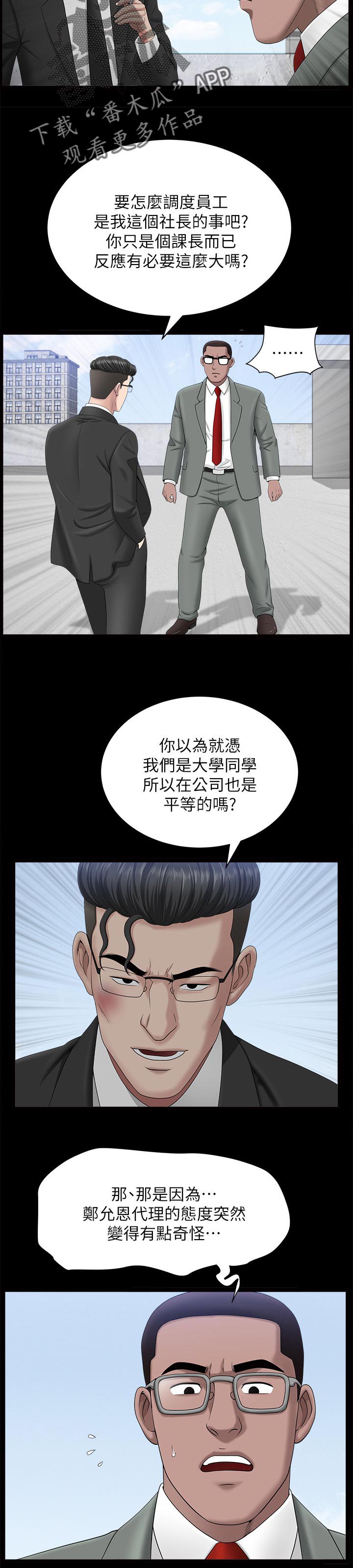 第40章：一时误会