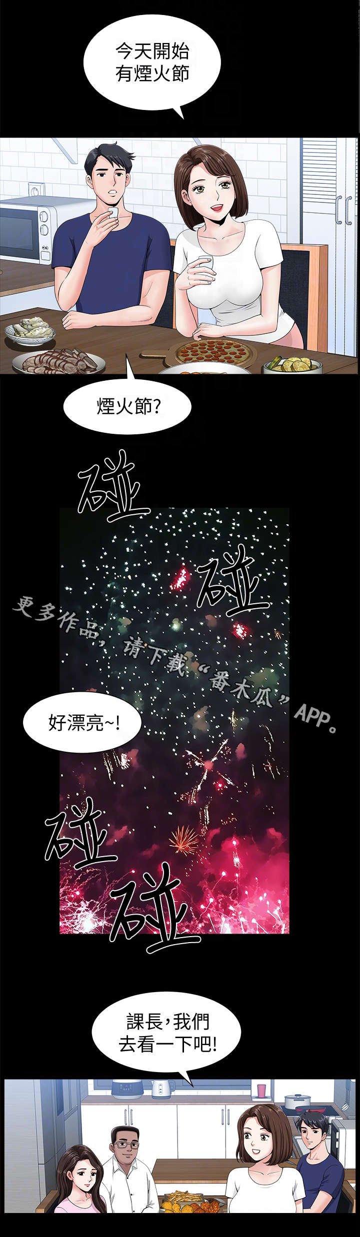 第8章：烟花