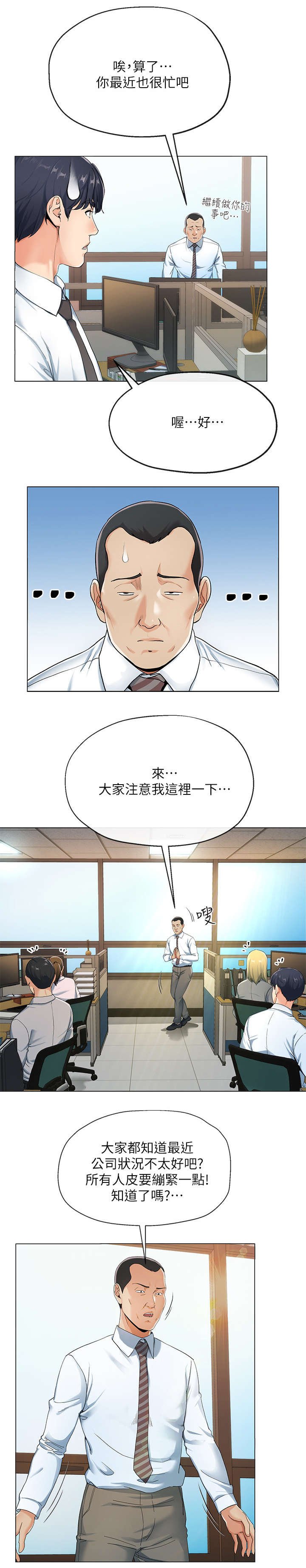 第1章：上班族