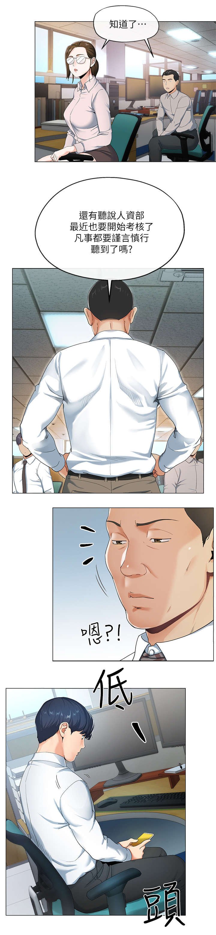 第1章：上班族