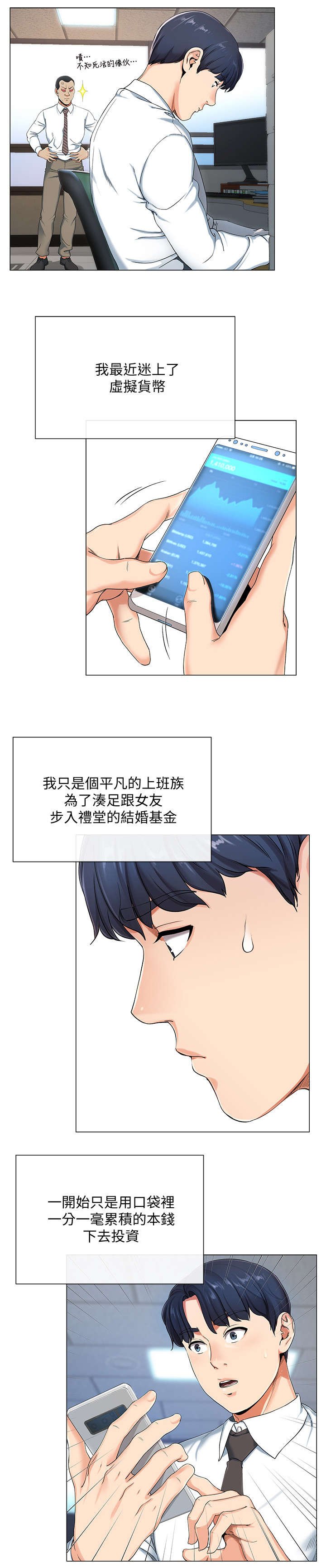 第1章：上班族