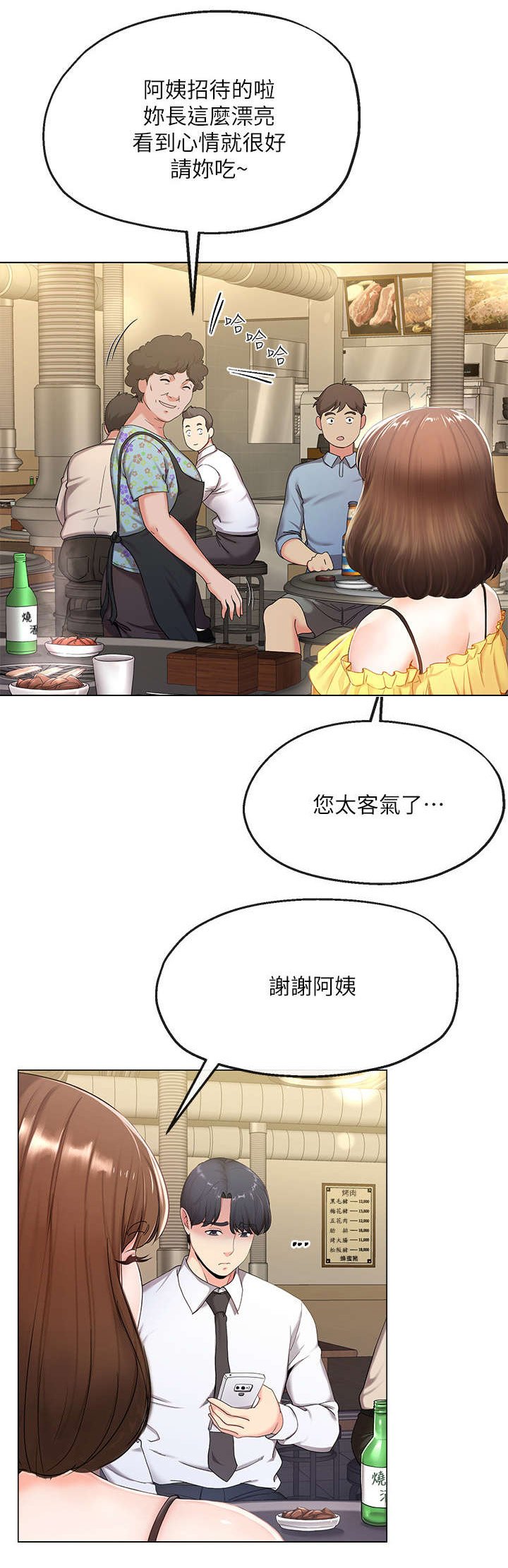 第1章：上班族