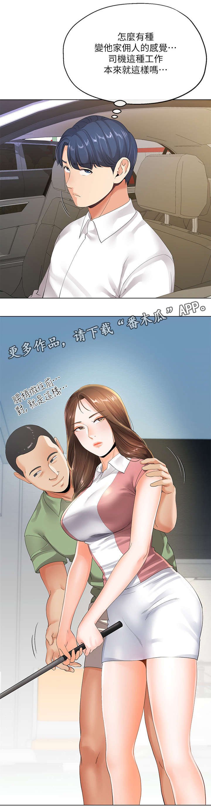 第12章：高尔夫课