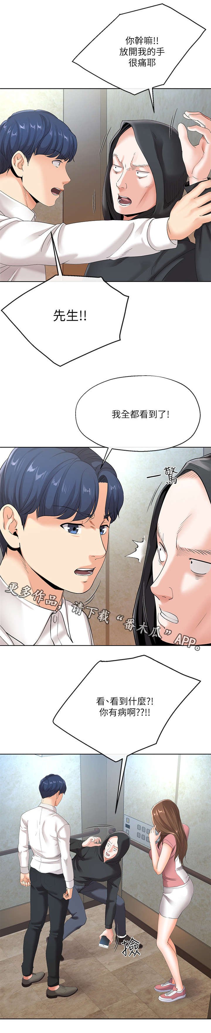 第13章：骚扰