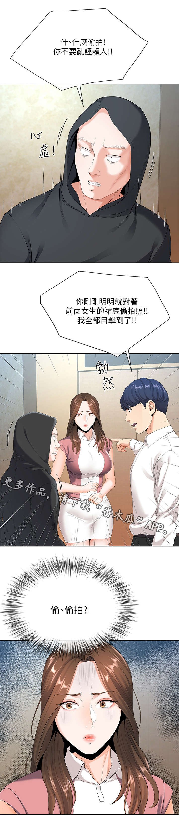 第13章：骚扰