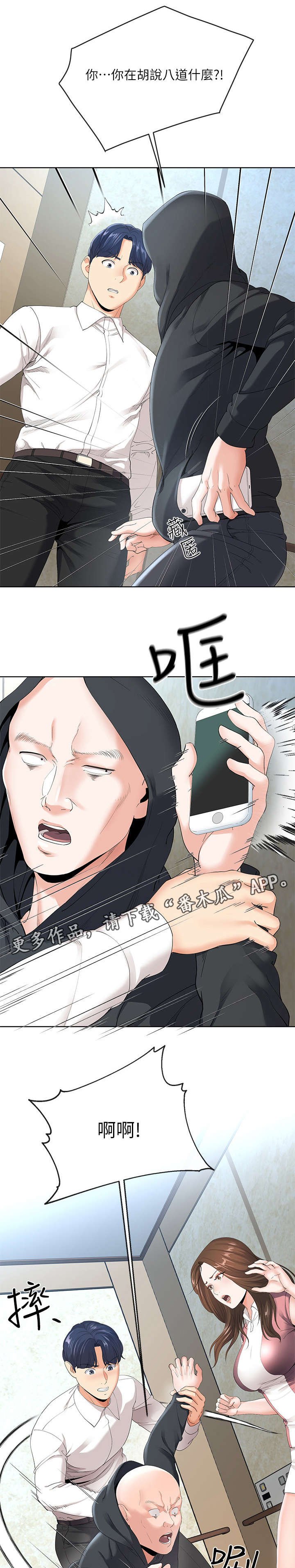 第13章：骚扰