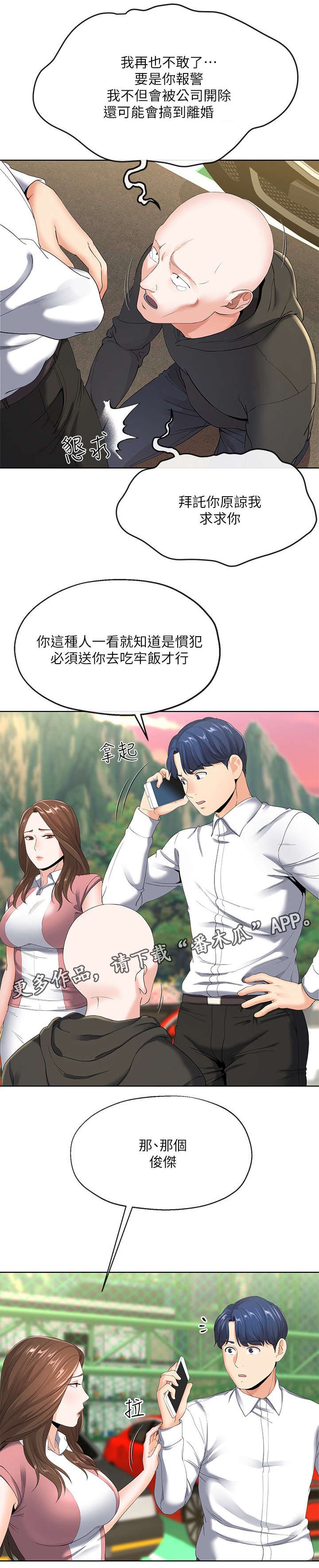第13章：骚扰