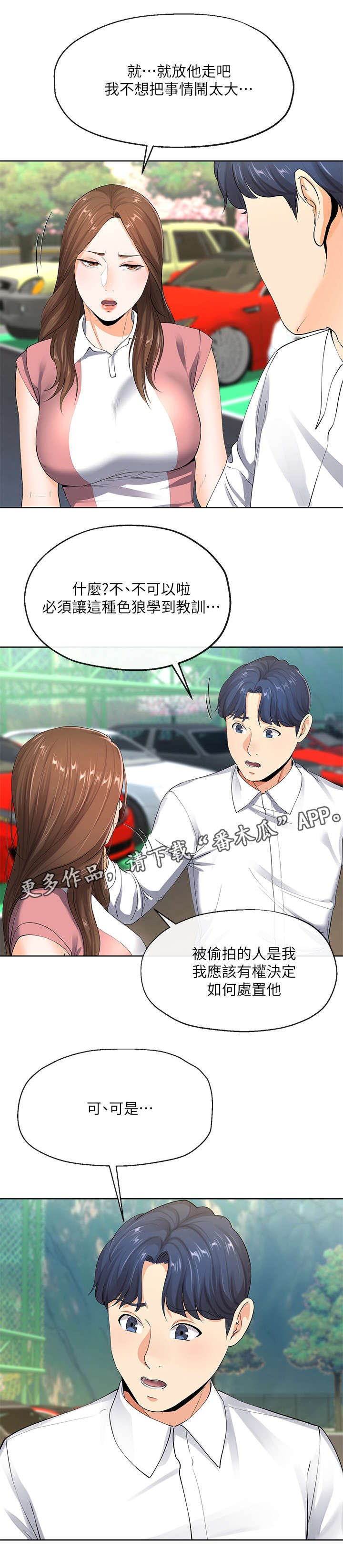 第13章：骚扰