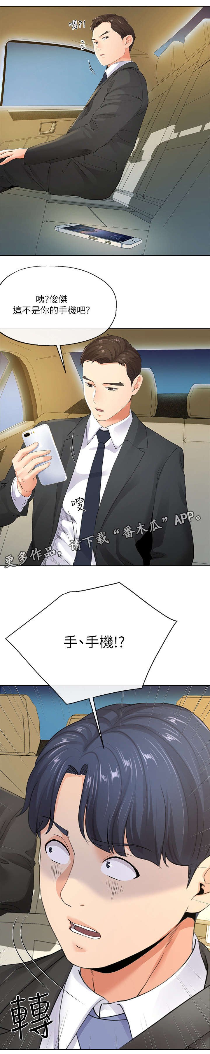 第15章：手机