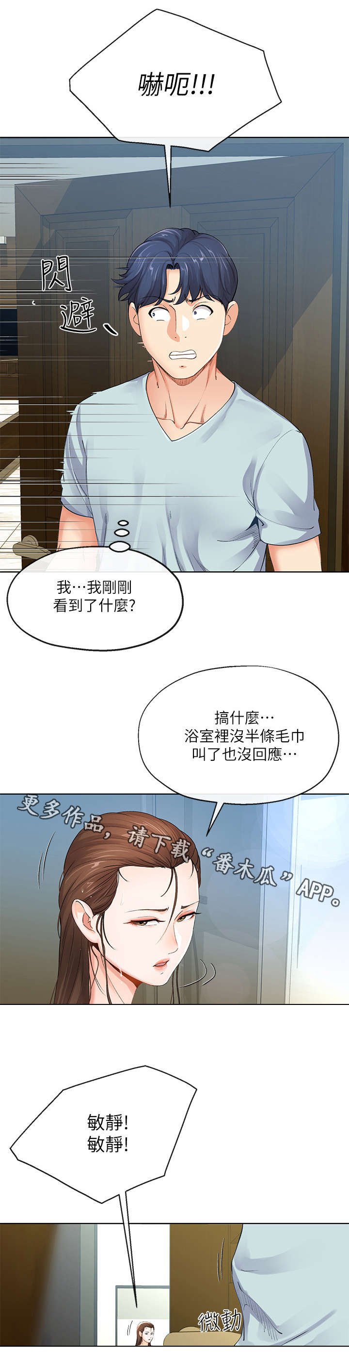 第16章：拿毛巾