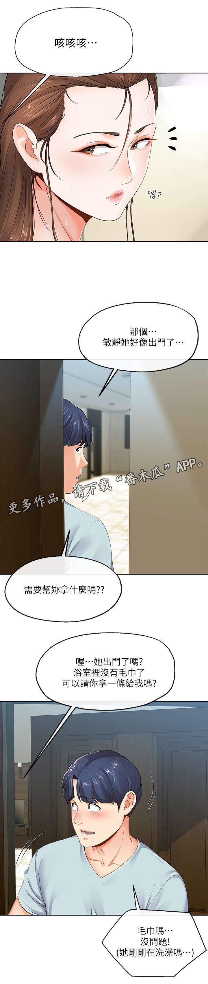 第16章：拿毛巾
