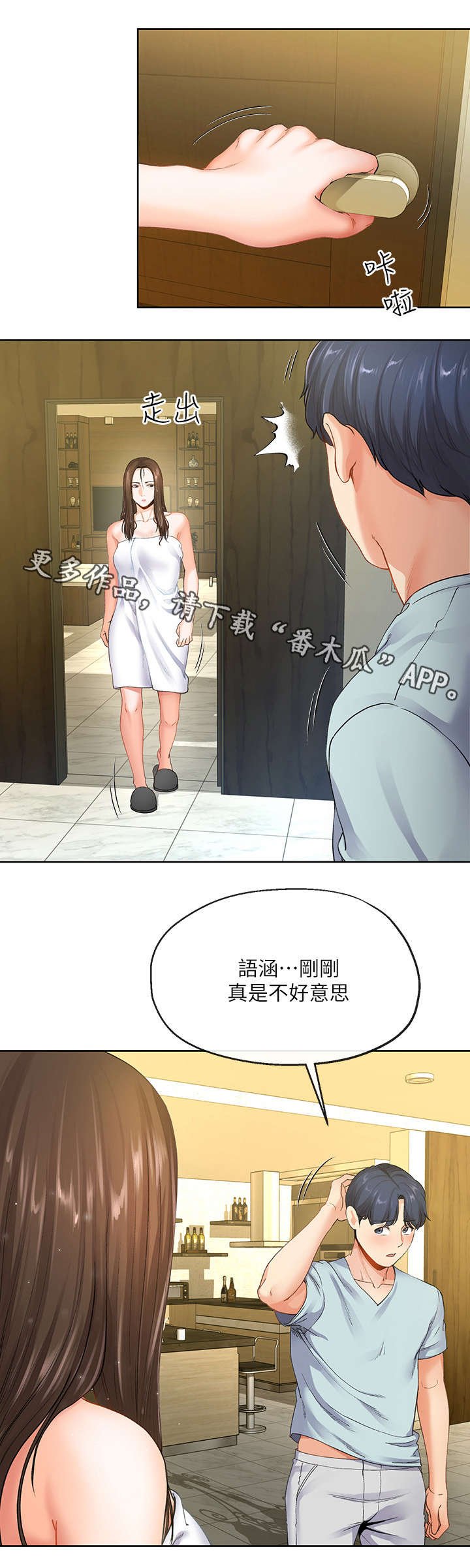 第16章：拿毛巾