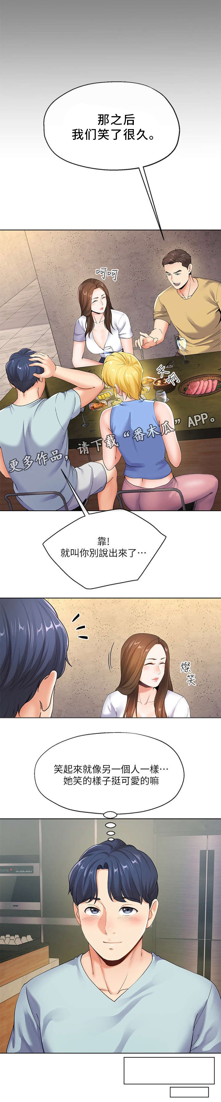 第17章：夫妻