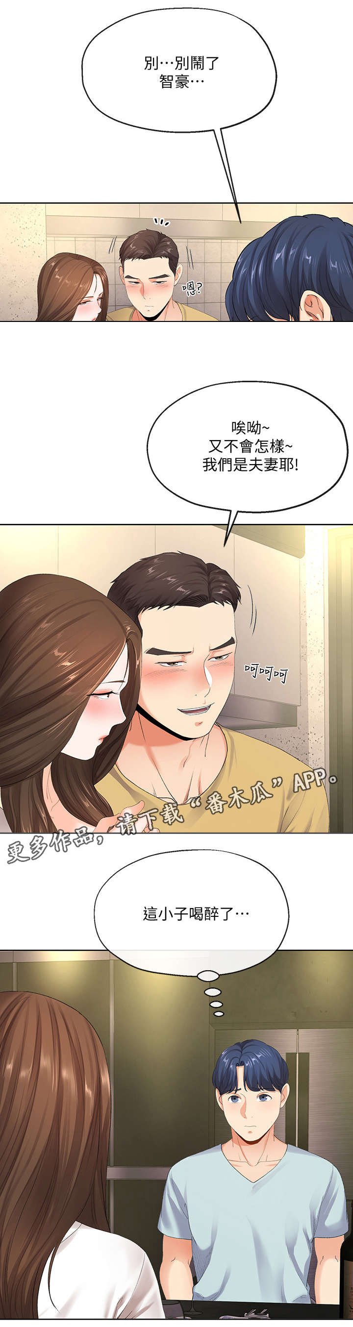 第17章：夫妻
