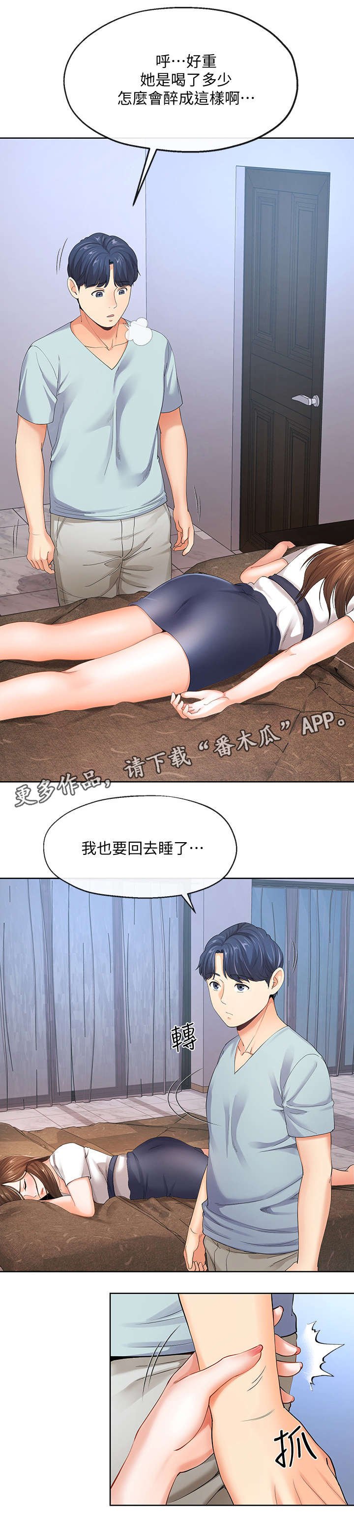 第18章：喝醉