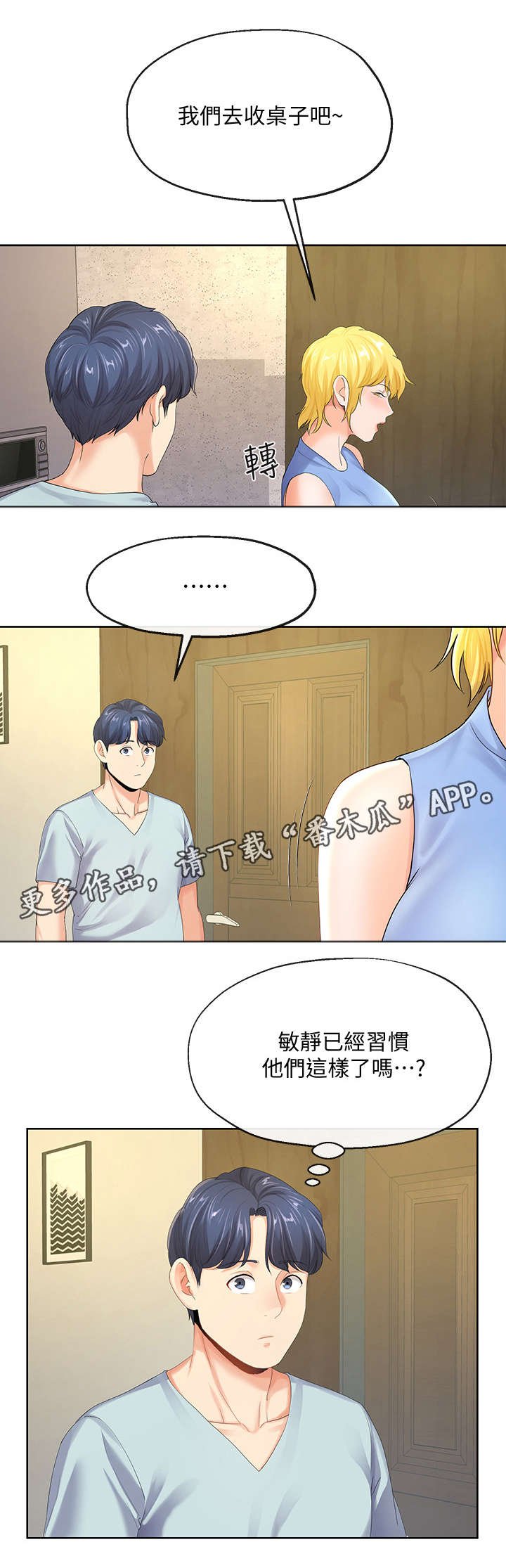 第19章：有惊无险