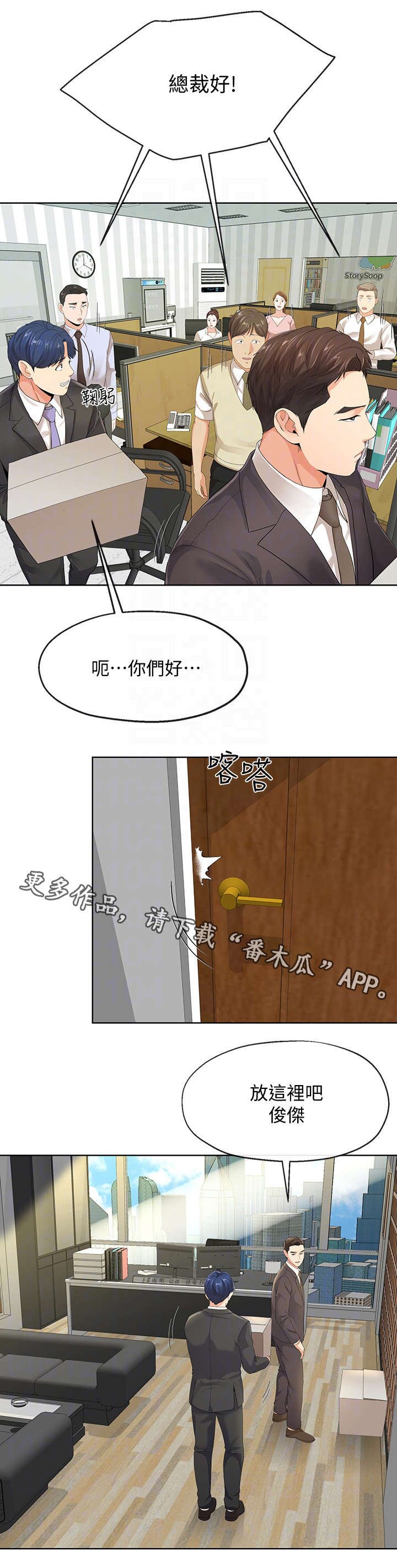 第21章：总裁