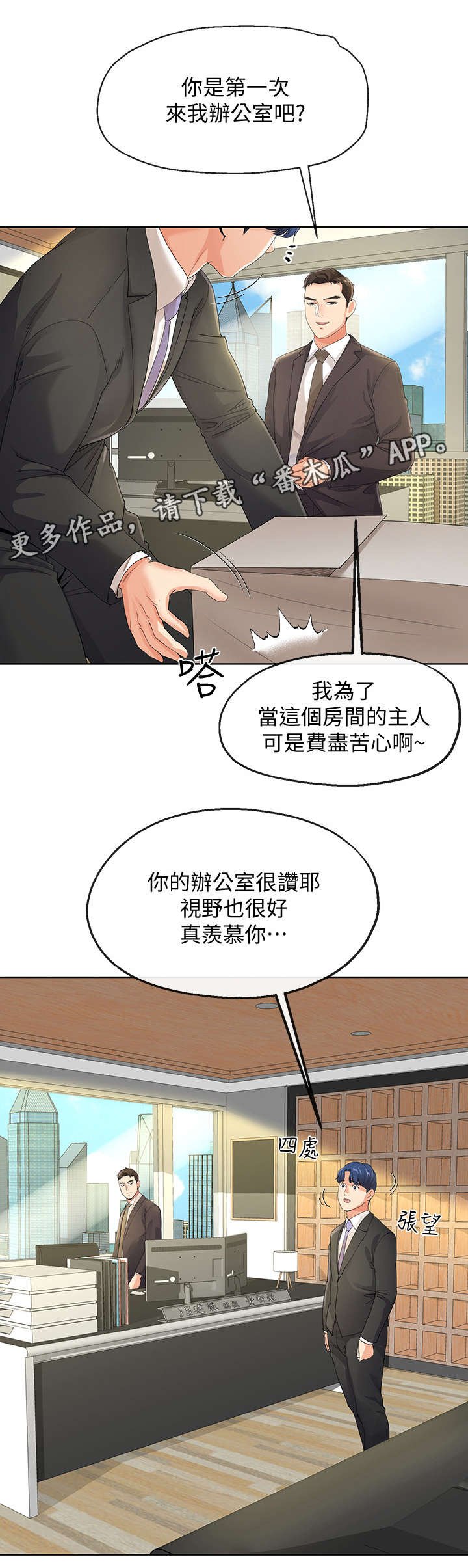 第21章：总裁