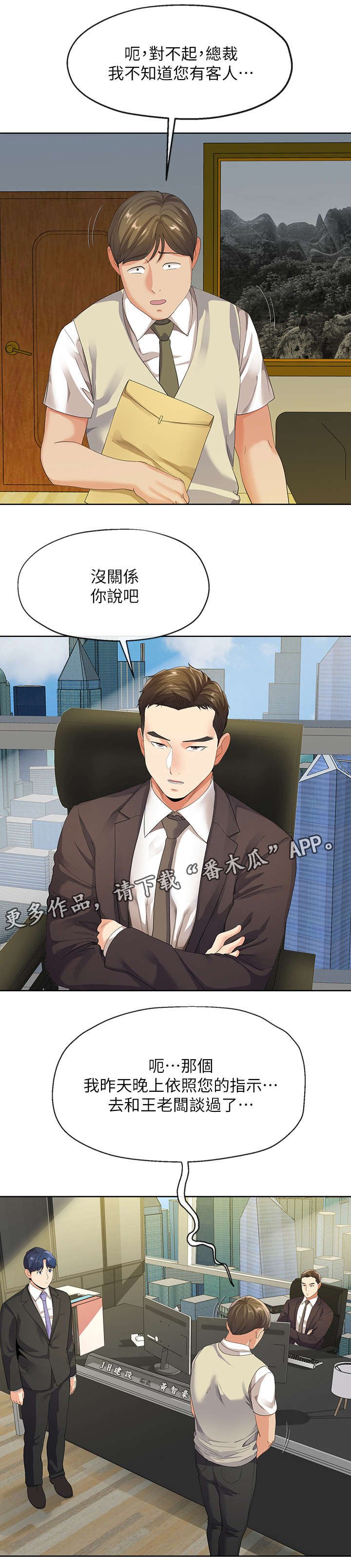 第21章：总裁