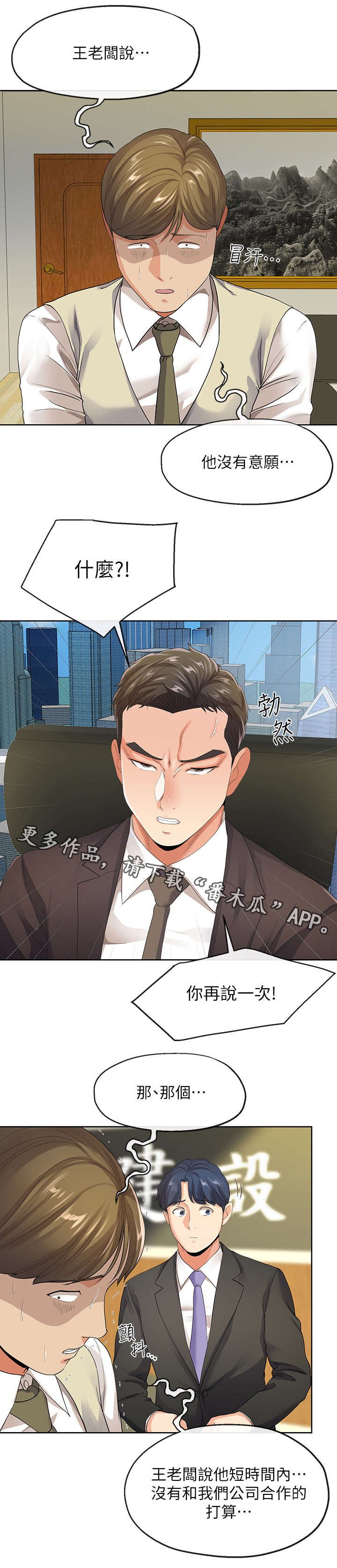 第21章：总裁