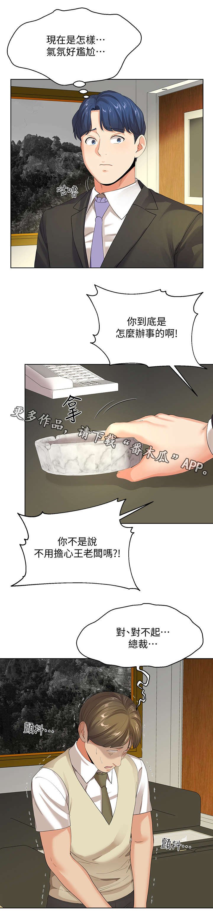 第21章：总裁
