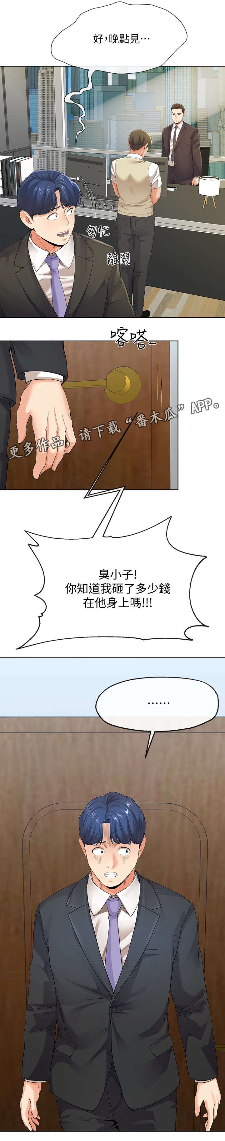 第21章：总裁