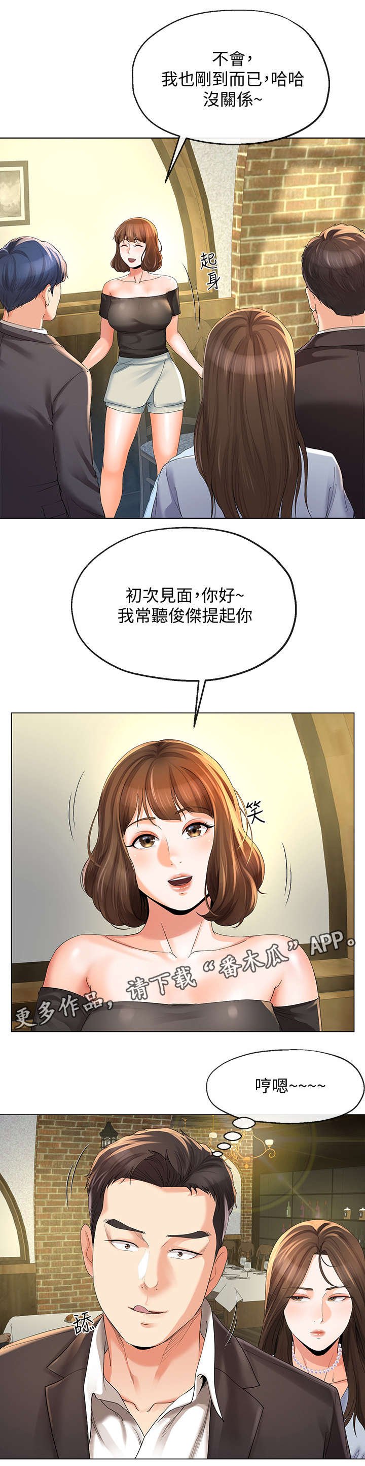 第22章：聚餐