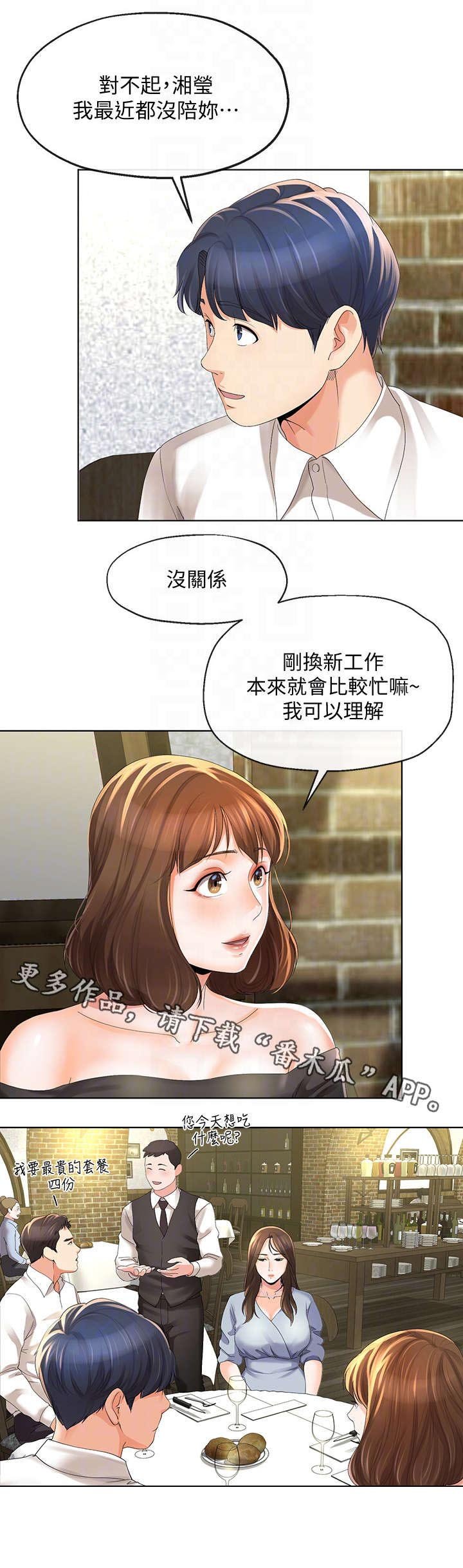 第22章：聚餐
