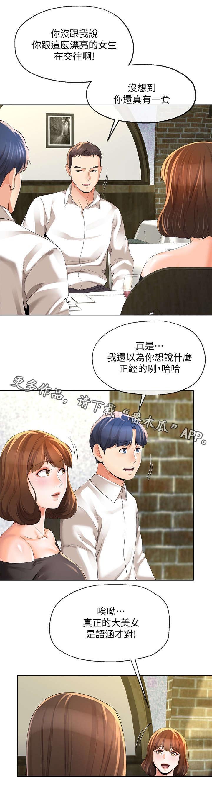 第22章：聚餐