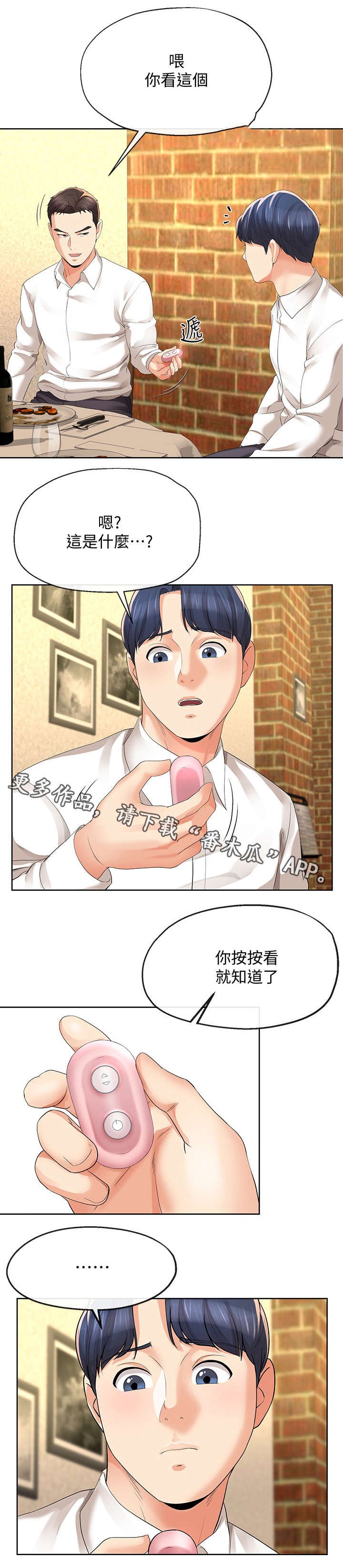 第25章：遥控器